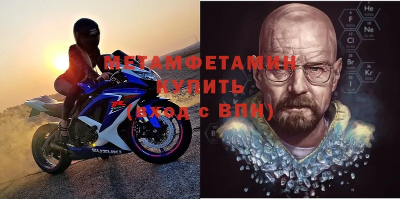 Метамфетамин Methamphetamine  Вологда 